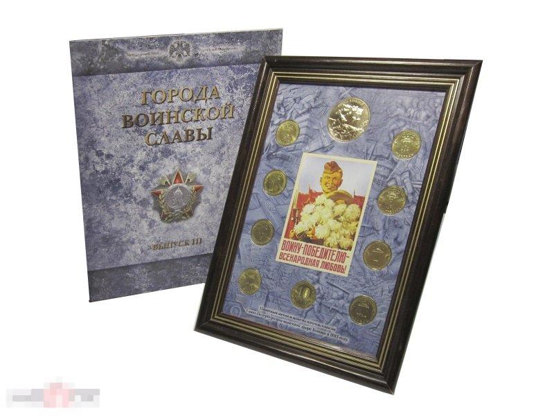 Набор монет с жетоном, ГВС III выпуск (в рамке)