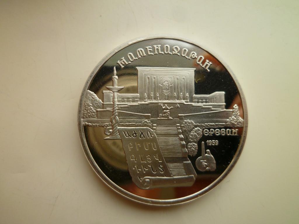 5 рублей 1990 года Матенадаран UNC. ПРУФ (PROOF) ЛЮКС. Коллекционное состояние!