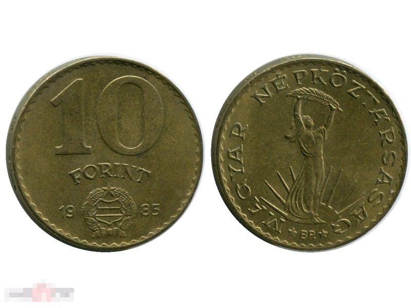 10 форинтов Венгрии 1985 г.