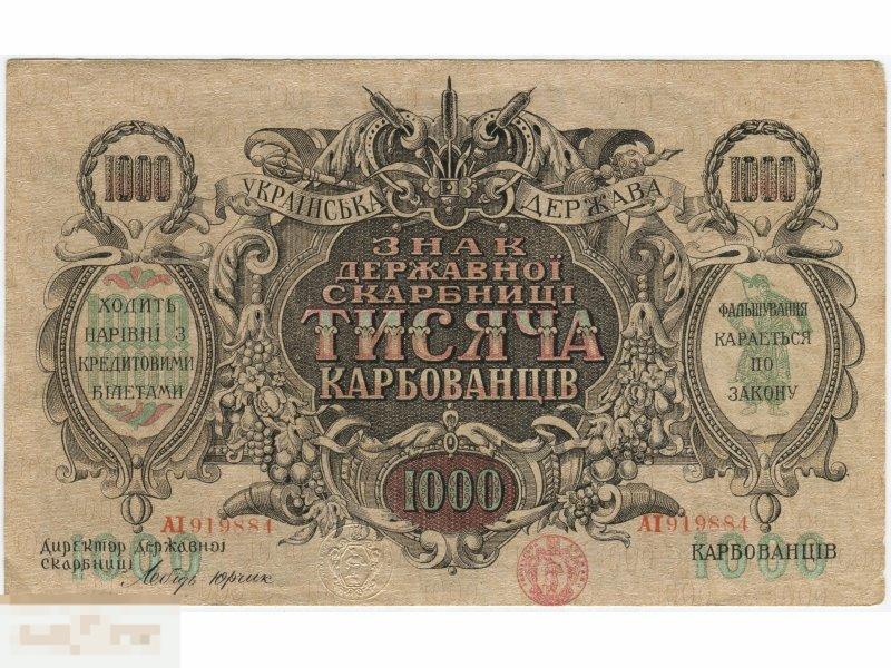 1000 карбованцев Украины 1918 г. (AI 919884)