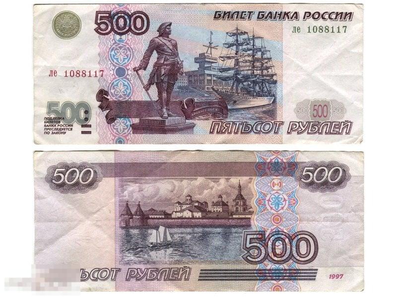 500 рублей России 1997 г. (модификации 2001 г., № ле 1088117)