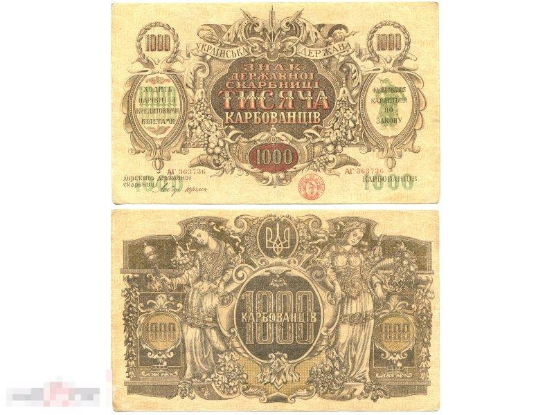1000 карбованцев Украины 1918 г. (VF)