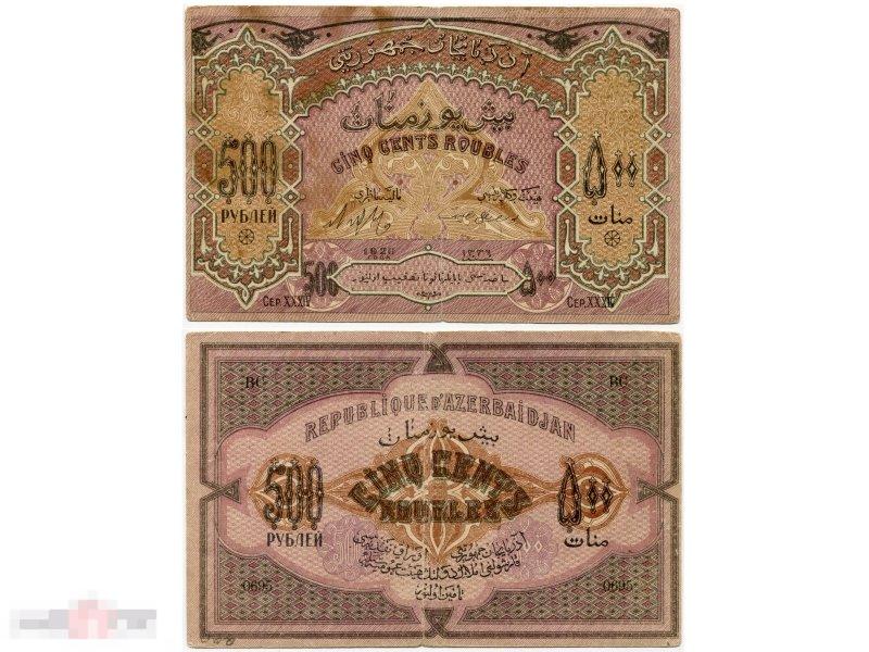 Денежный знак Азербайджанской республики 500 рублей 1920 г. (толстая бумага)