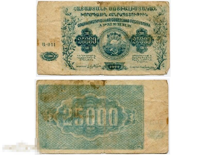 Денежный знак Армянской ССР 25000 рублей 1922 г.