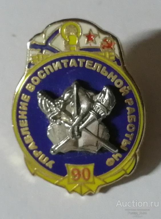 ВМФ РФ. 90 лет Управление воспитательной работы ЧФ. Черноморский флот. Тяжелый (51854)