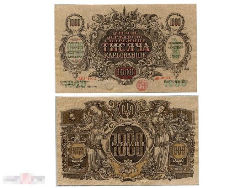 1000 карбованцев Украины 1918 г. (пресс)