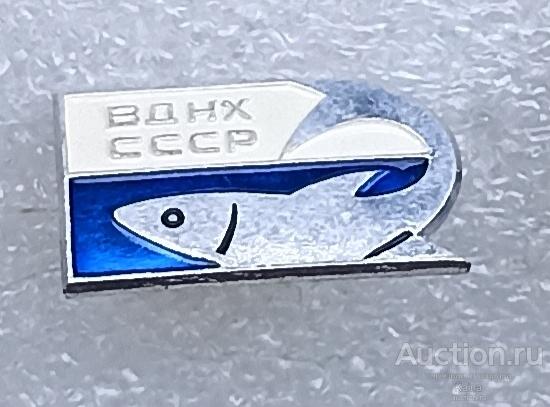 Москва ВДНХ СССР рыбная промышленность Выставка достижений народного хозяйства траловый флот яя495 м