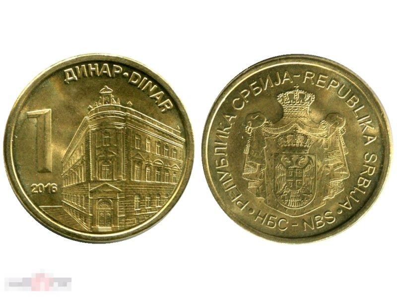 1 динар Сербии 2016 г. (UC)