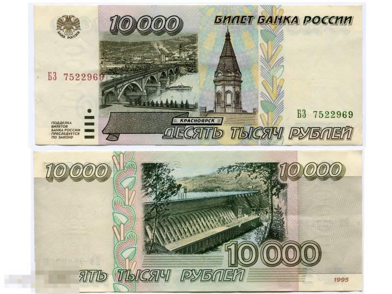 10000 рублей России 1995 г. (XF) БЗ 7522969