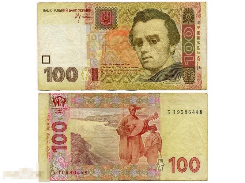 100 гривен Украины 2005 г. Тарас Шевченко (с подписью управляющего Стельмаха )