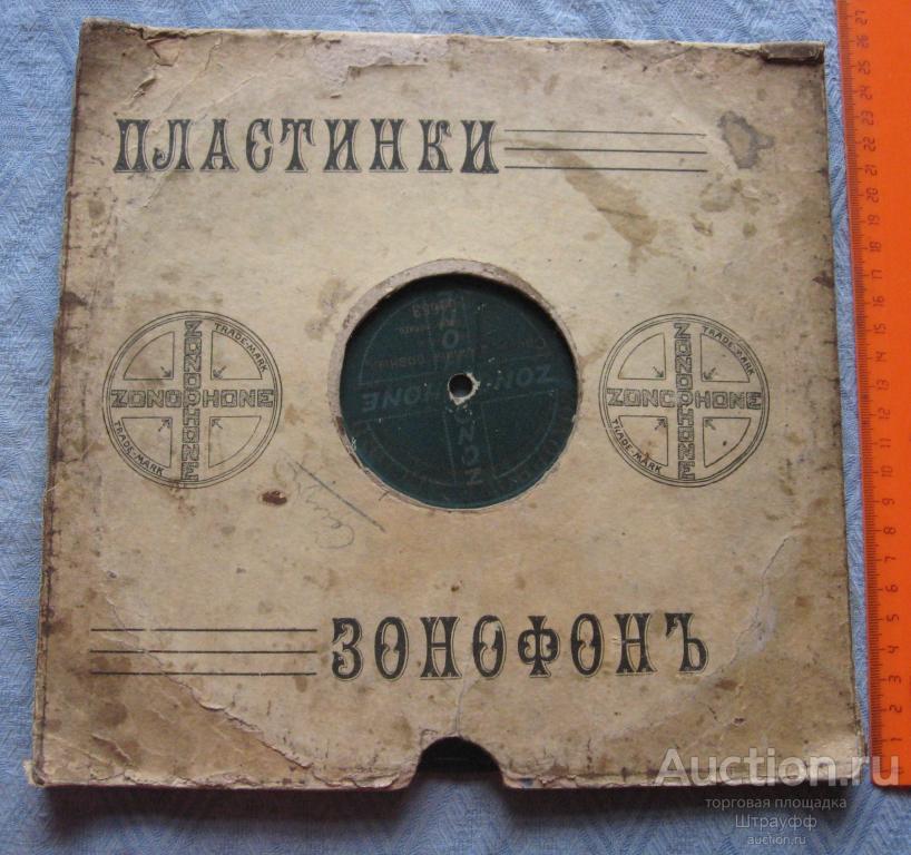 Граммофонная пластинка. Среди долины ровныя. Ермак Тимофеевич. Исп. Хор Варшавского.