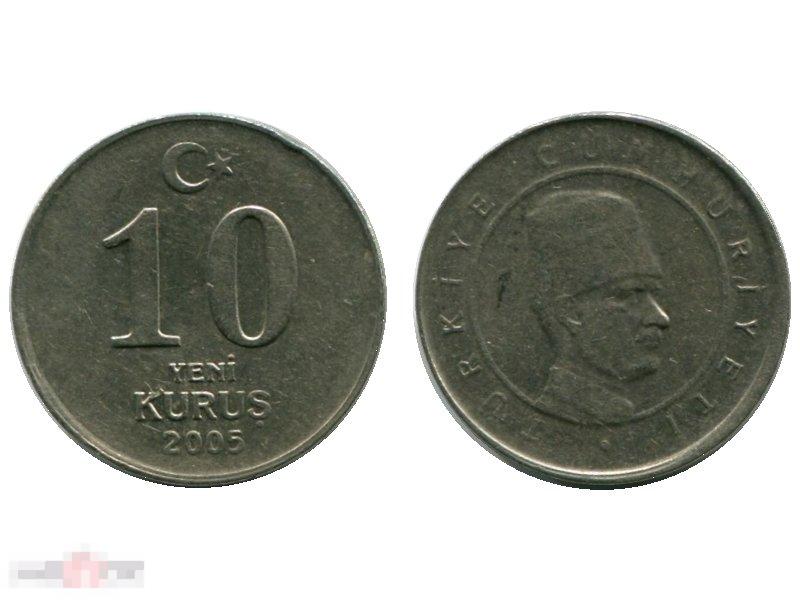 10 новых курушей Турции 2005 г.
