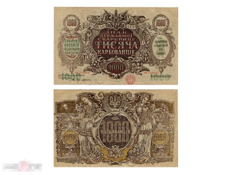 1000 карбованцев Украины 1918 г. (XF+)