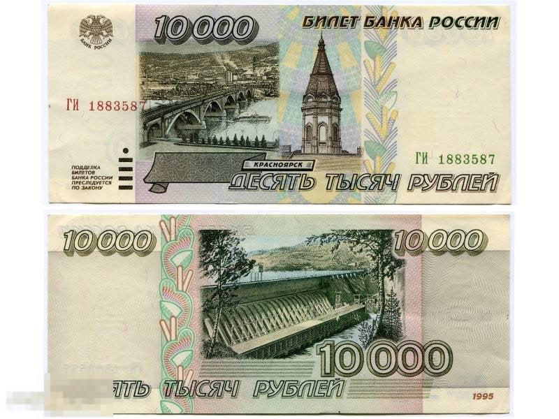 10000 рублей России 1995 г. (XF) ГИ 1883587