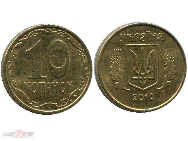 10 копеек Украины 2010 г.