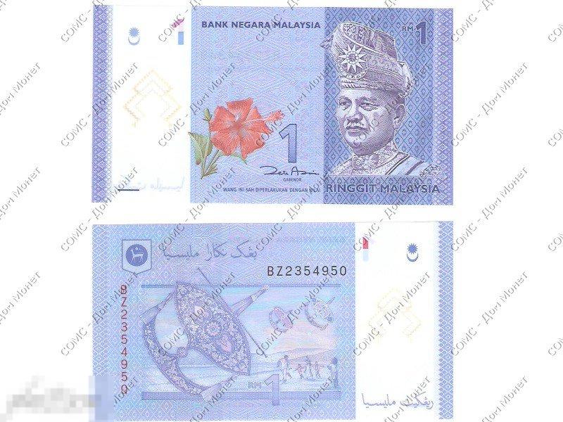 1 рингит Малайзии 2012 г.