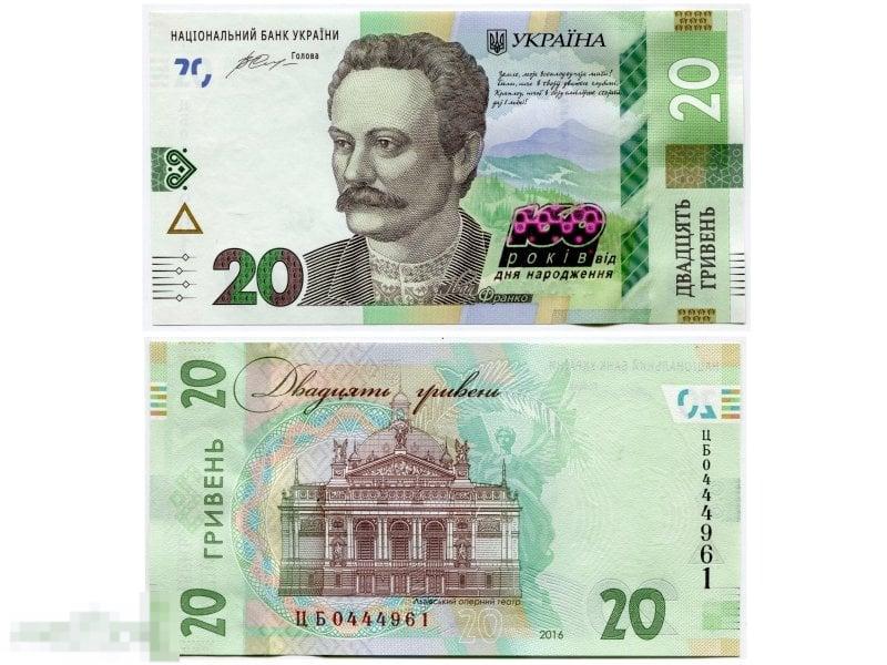 20 Гривен Украины 2016 г., 160 лет со дня рождения Ивана Франко