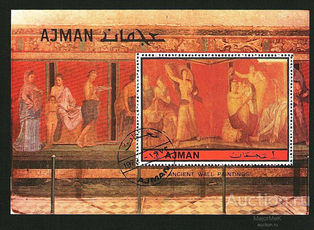 Аджман 1972 Живопись Искусство Фрески Блок гаш
