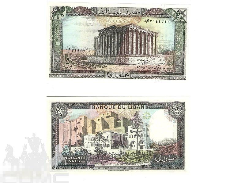 50 ливров Ливана 1964 - 1988 гг.