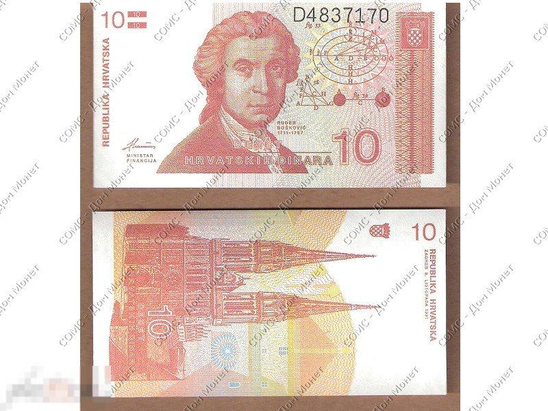10 динаров Хорватии 1991 г.