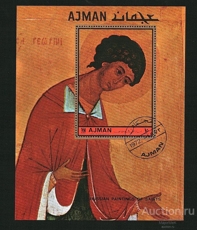 Аджман 1972 Живопись  Религия Иконы Блок гаш 1