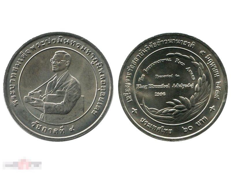 20 бат Таиланда 1996 г. Международная премия за развитие рисоводства