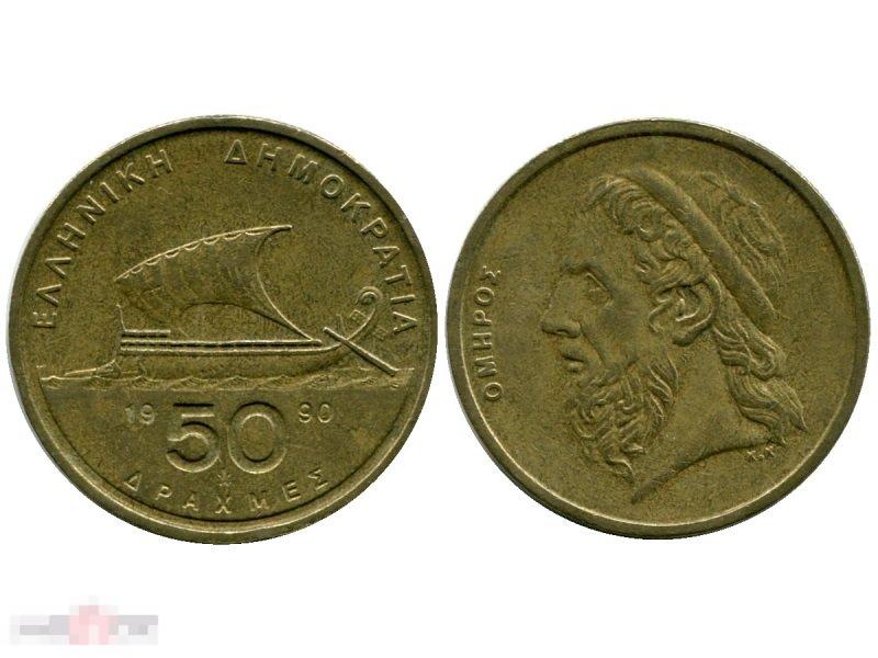 50 драхм Греции 1990 г.