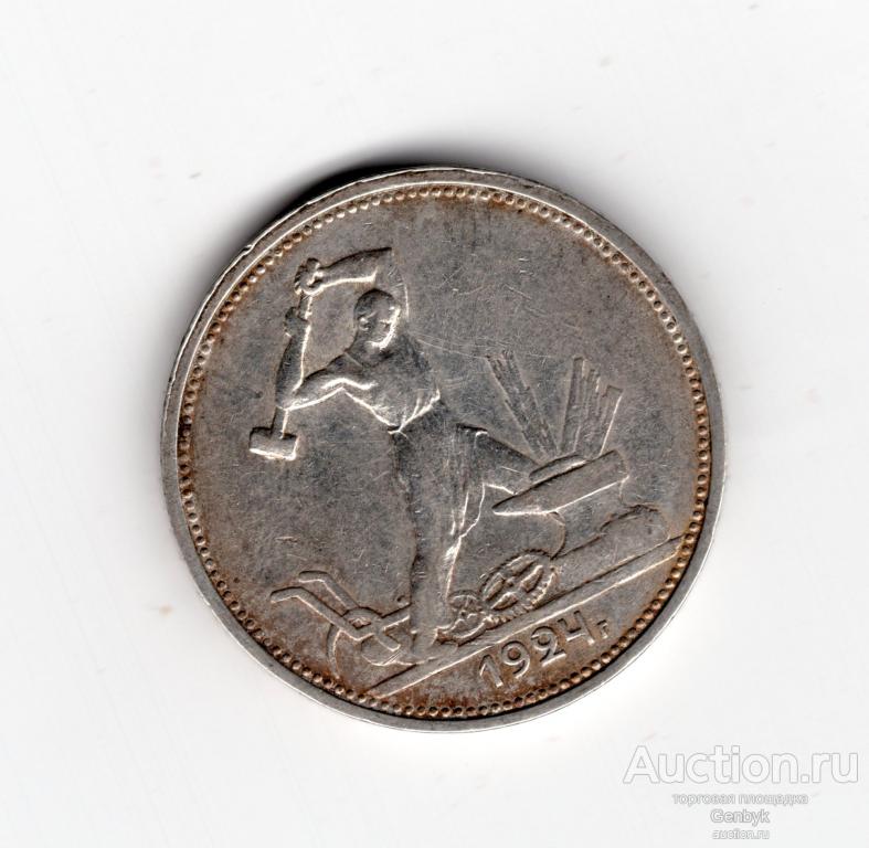 50 копеек 1924 год ТР (В16-31)