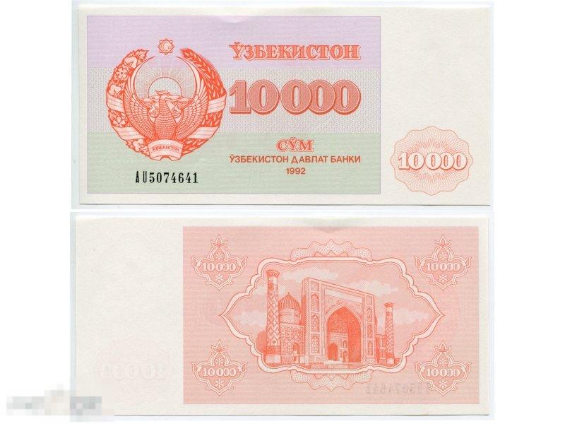 10000 сумов Узбекистана 1992 г.