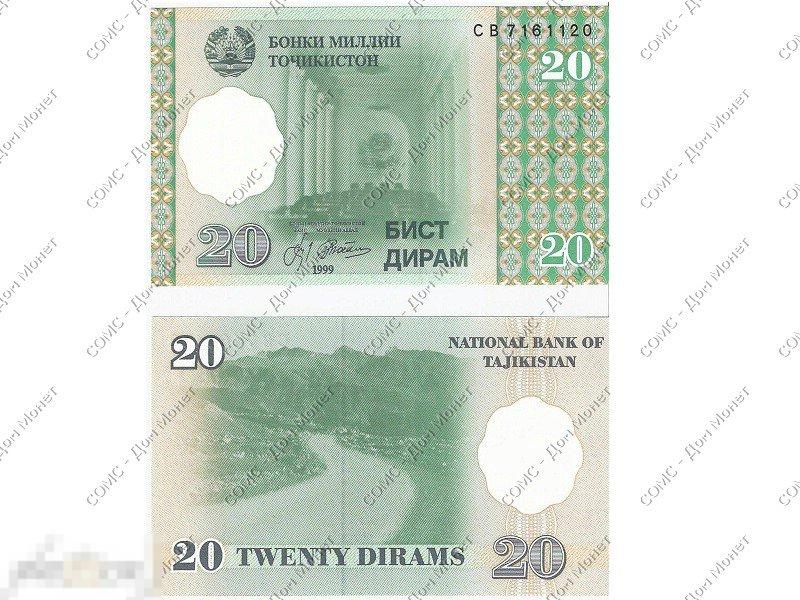 20 дирамов Таджикистана 1999 г.