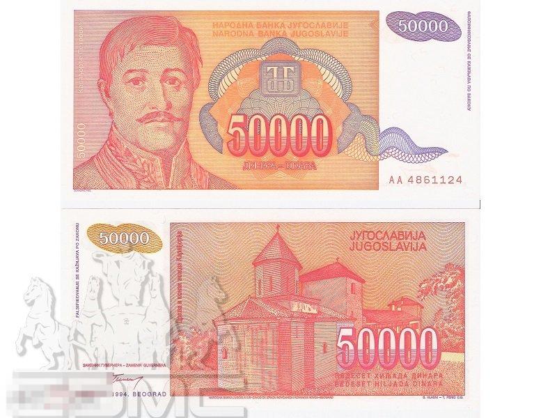 50000 динаров Югославии 1994 г.