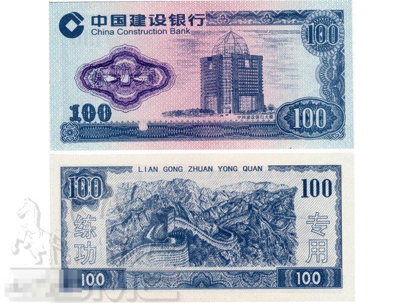 100 юаней Китая 1999 г., China Construction Bank (тестовая банкнота)