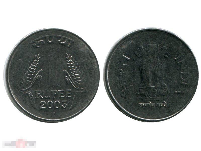 1 рупия Индии 2003 г.