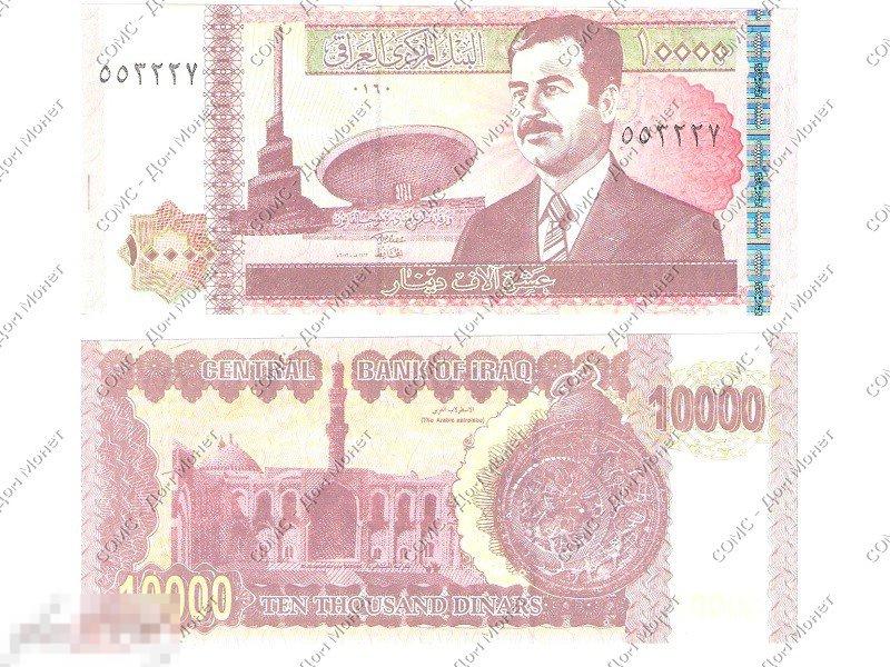10000 динаров Ирака 2002 г.
