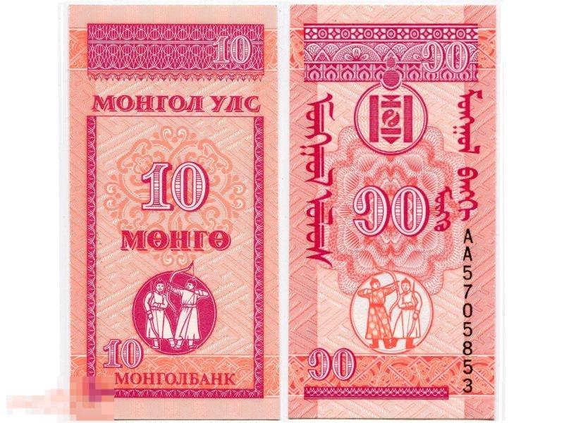 10 менге Монголии 1993 г. 