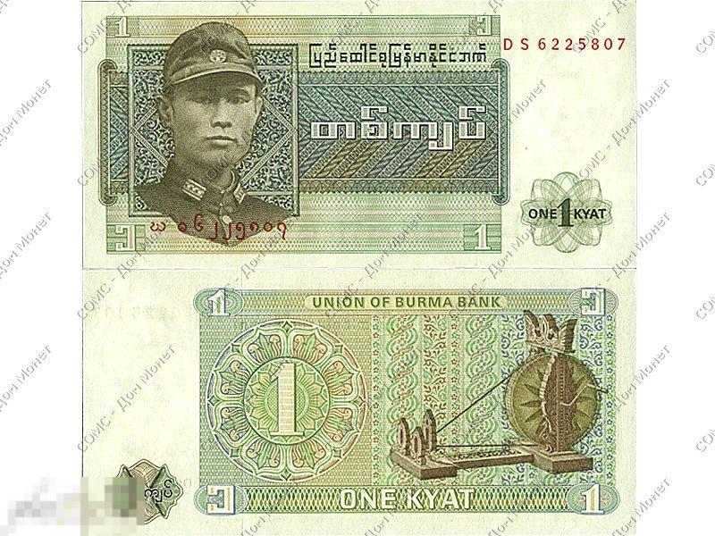 1 кьят Бирмы 1972 г.