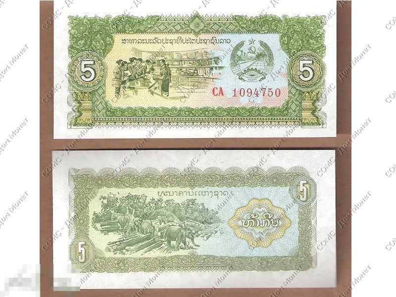 5 кипов Лаоса 1979 г.
