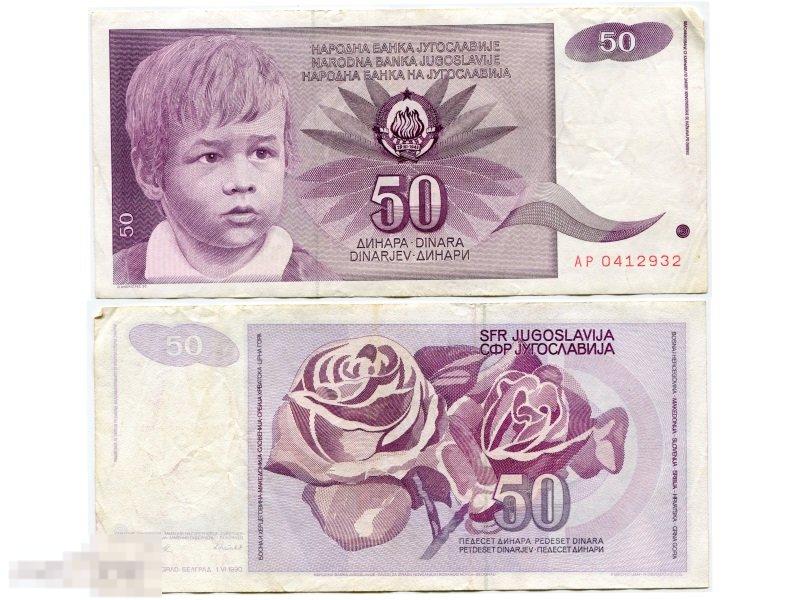 50 динаров Югославии 1990 г.