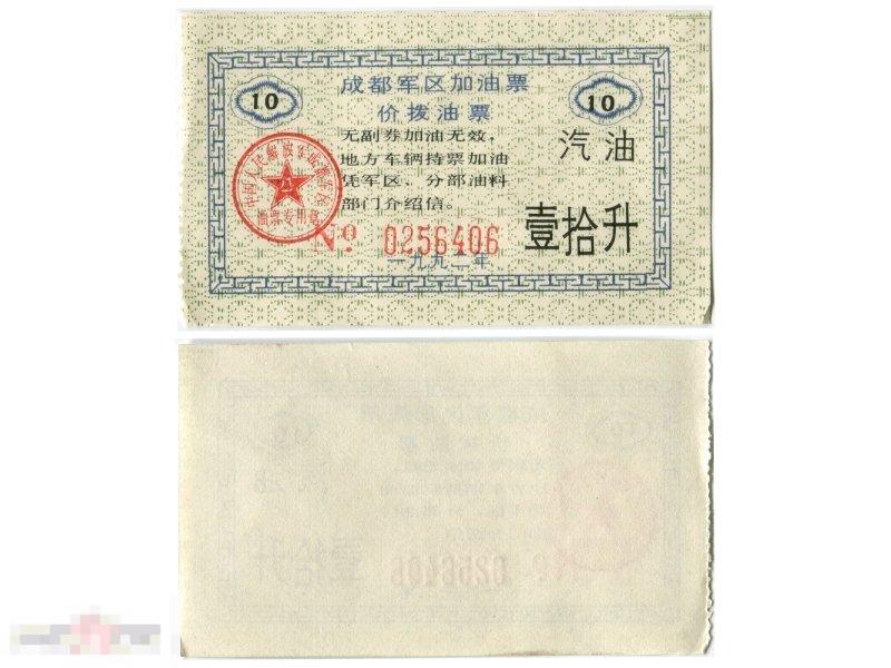 Рисовые деньги Китая 10 единиц 1992 г.