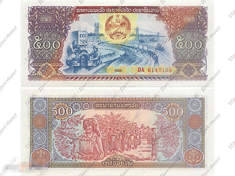 500 кипов Лаоса 1988 г.