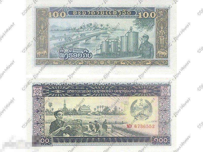 100 кипов Лаоса 1979 г.