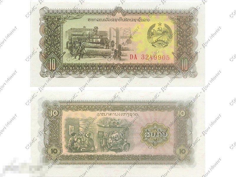 10 кип Лаоса 1979 г.