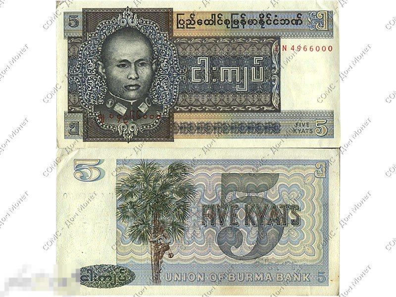 5 кьят Бирмы 1973 г.