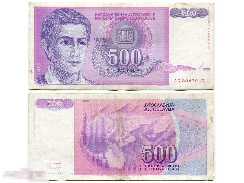 500 динаров Югославии 1992 г.