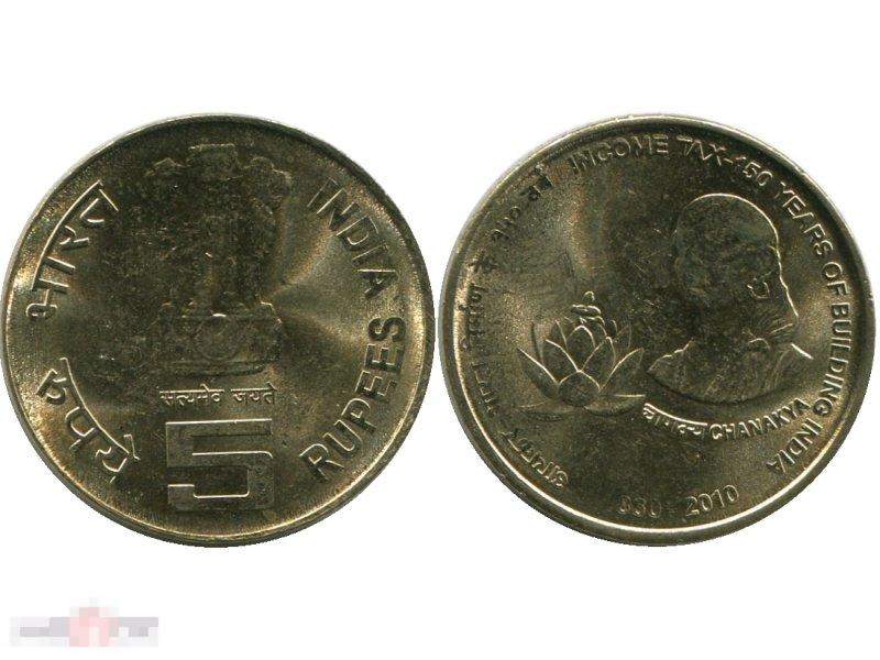 5 рупий Индии 2010 г., 150 лет строительству в Индии (UC)