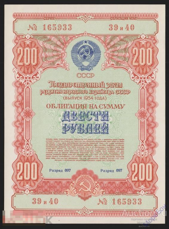 1954г Облигация "Развитие Народного Хозяйства СССР" 200 рублей редкая облигация Unc R