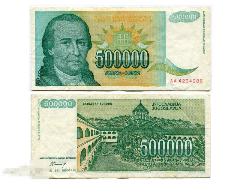 500000 динаров Югославии 1993 г.(2)