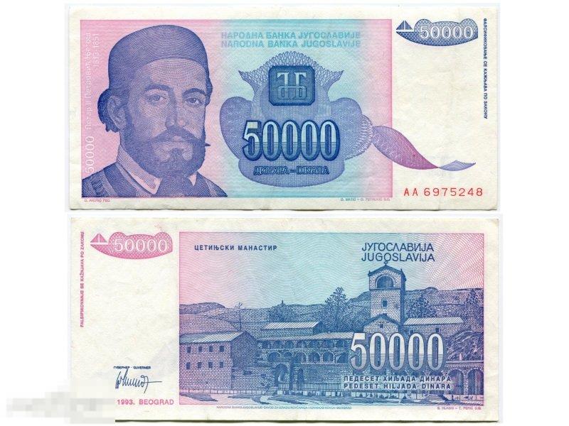 50000 динаров Югославии 1993 г.