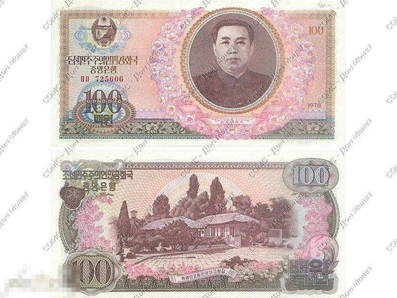 100 вон КНДР 1978 г.