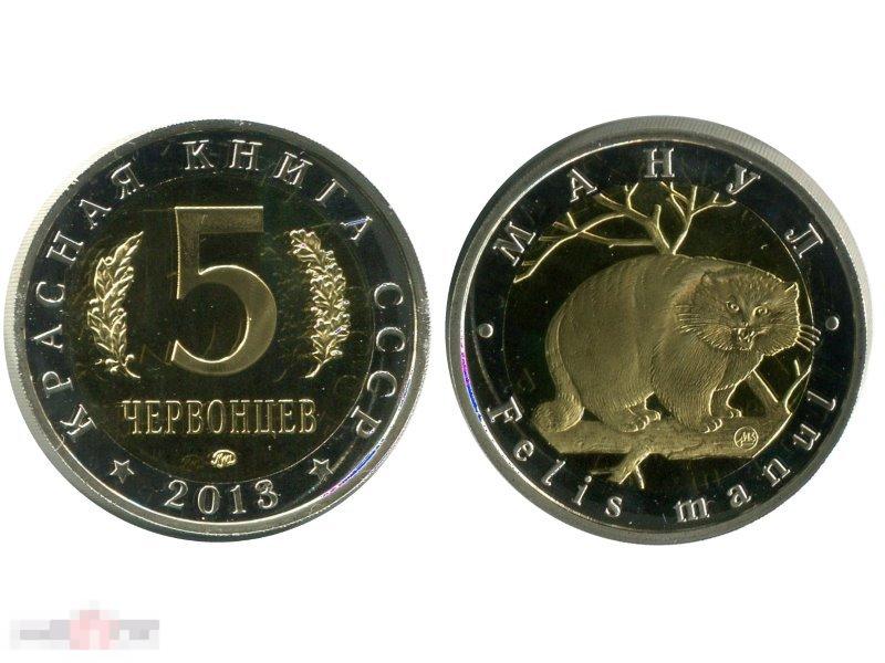 Монетовидный жетон 5 червонцев Кот Манул